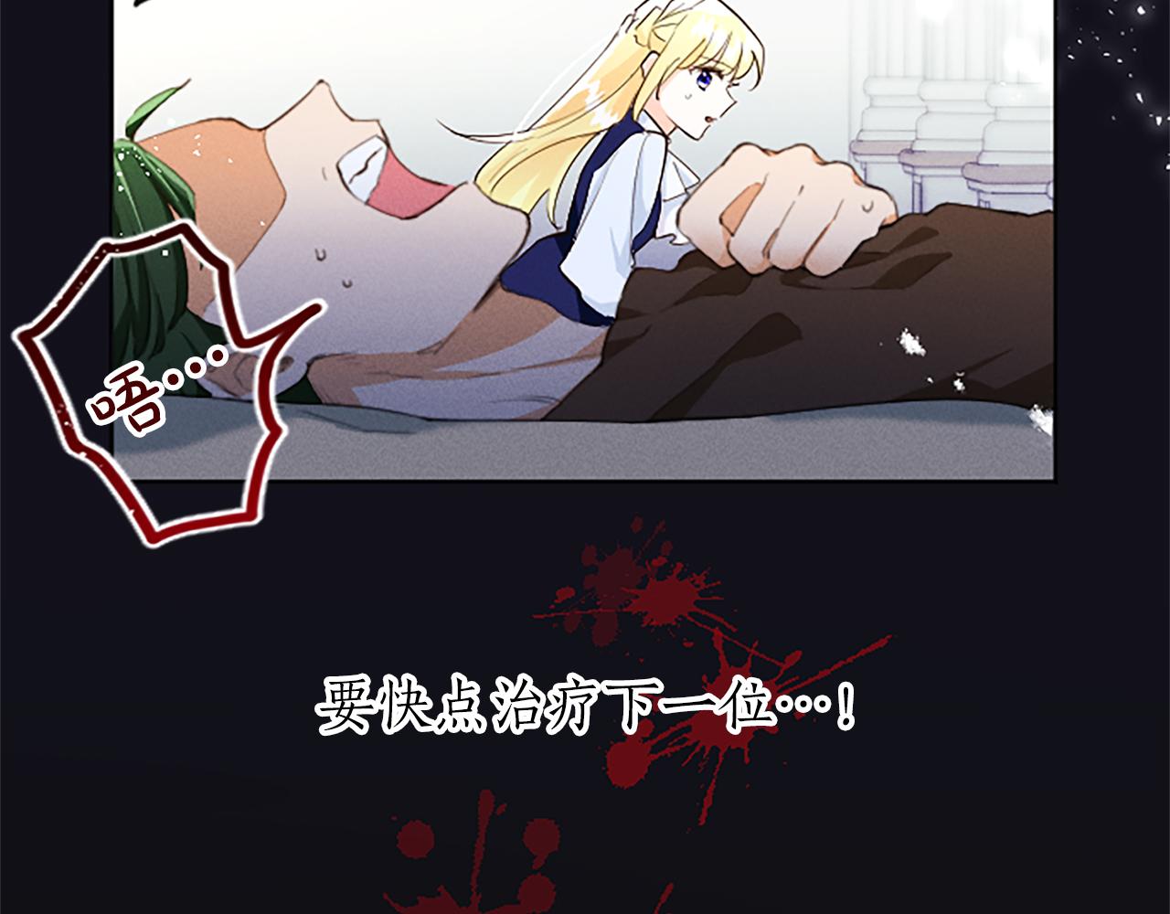 黑化吧！圣女大人漫画,第3话 要合作复仇吗？116图