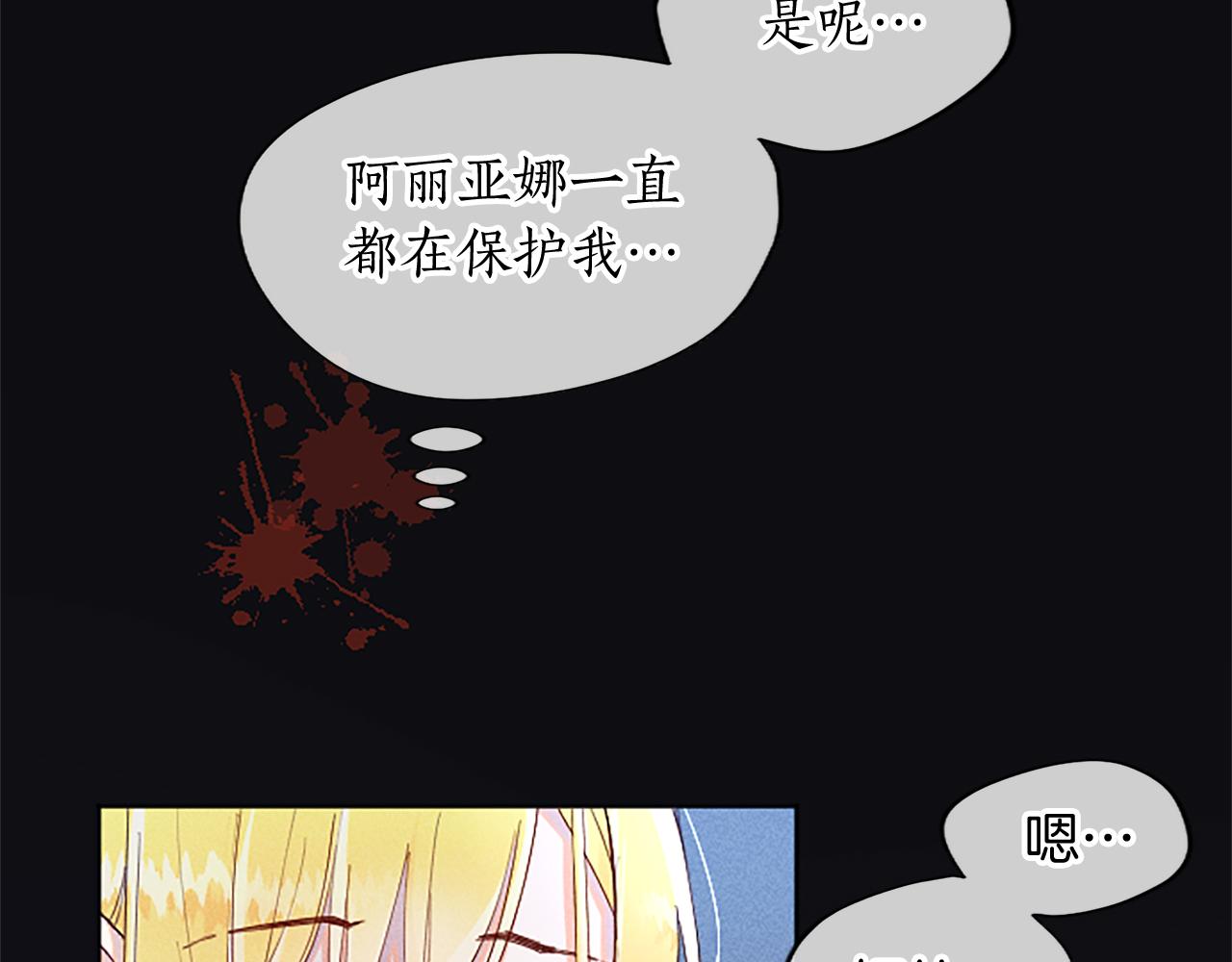 黑化吧！圣女大人漫画,第3话 要合作复仇吗？131图