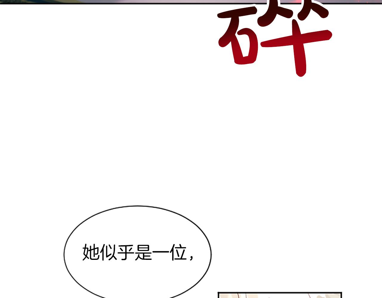 黑化吧！圣女大人漫画,第4话 神殿的黑暗103图