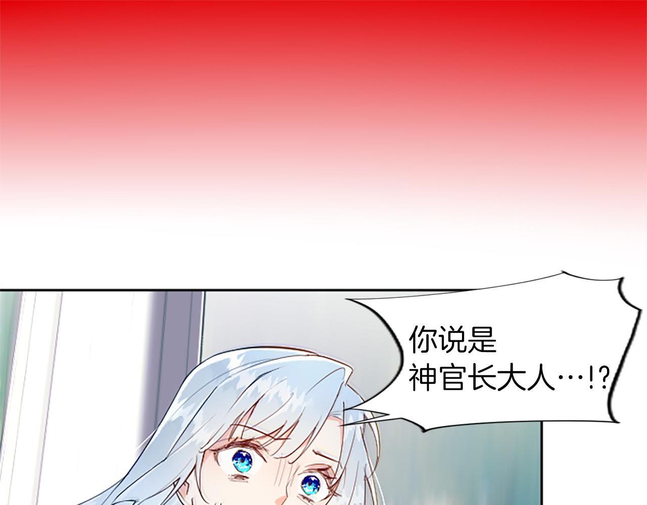 黑化吧!圣女大人漫画免费观看下拉漫画,第4话 神殿的黑暗43图