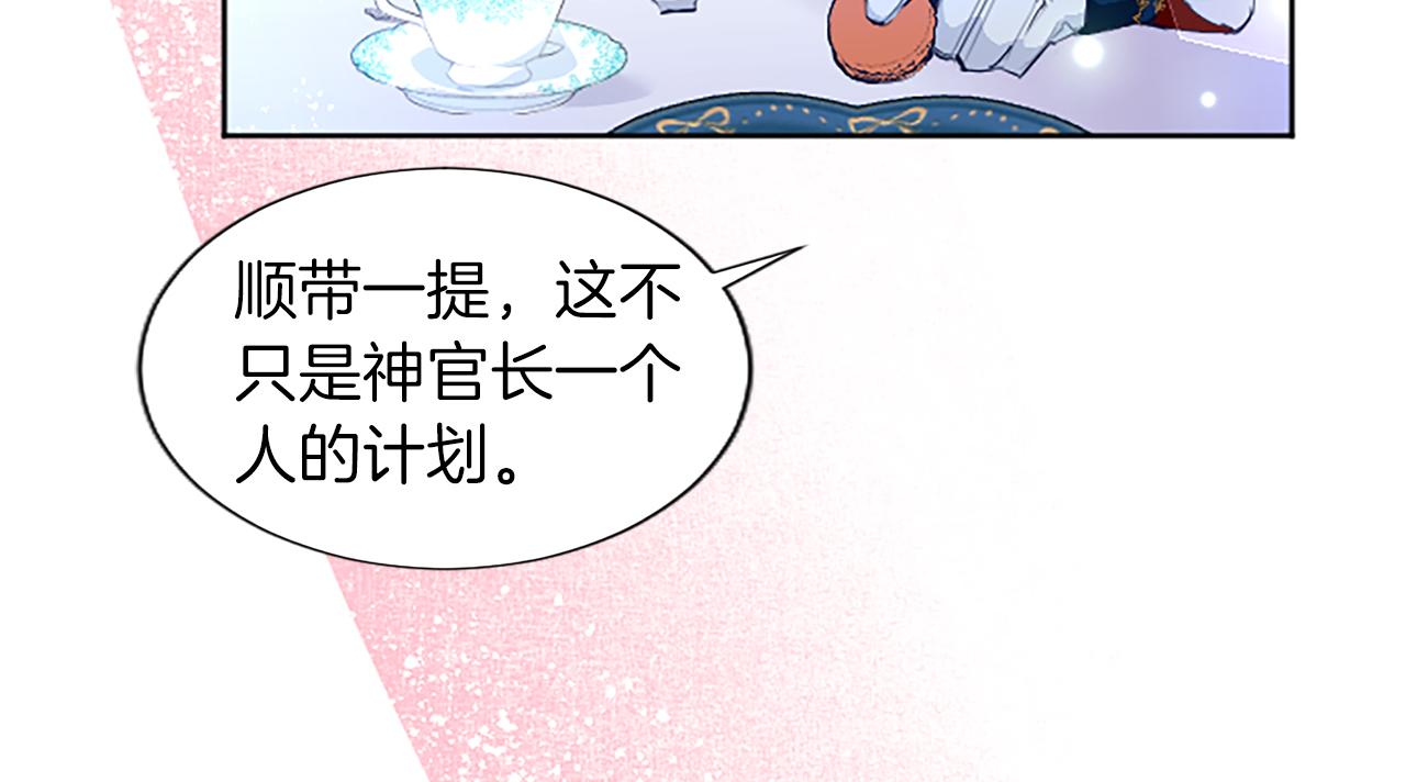 黑化吧！圣女大人漫画,第4话 神殿的黑暗69图