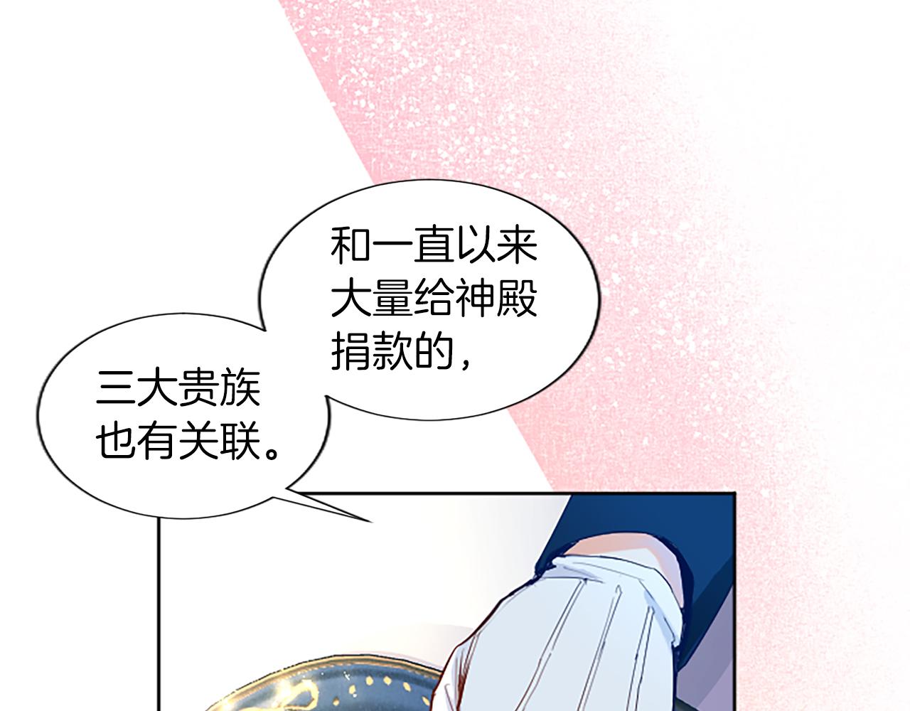 黑化吧!圣女大人漫画免费观看下拉漫画,第4话 神殿的黑暗70图