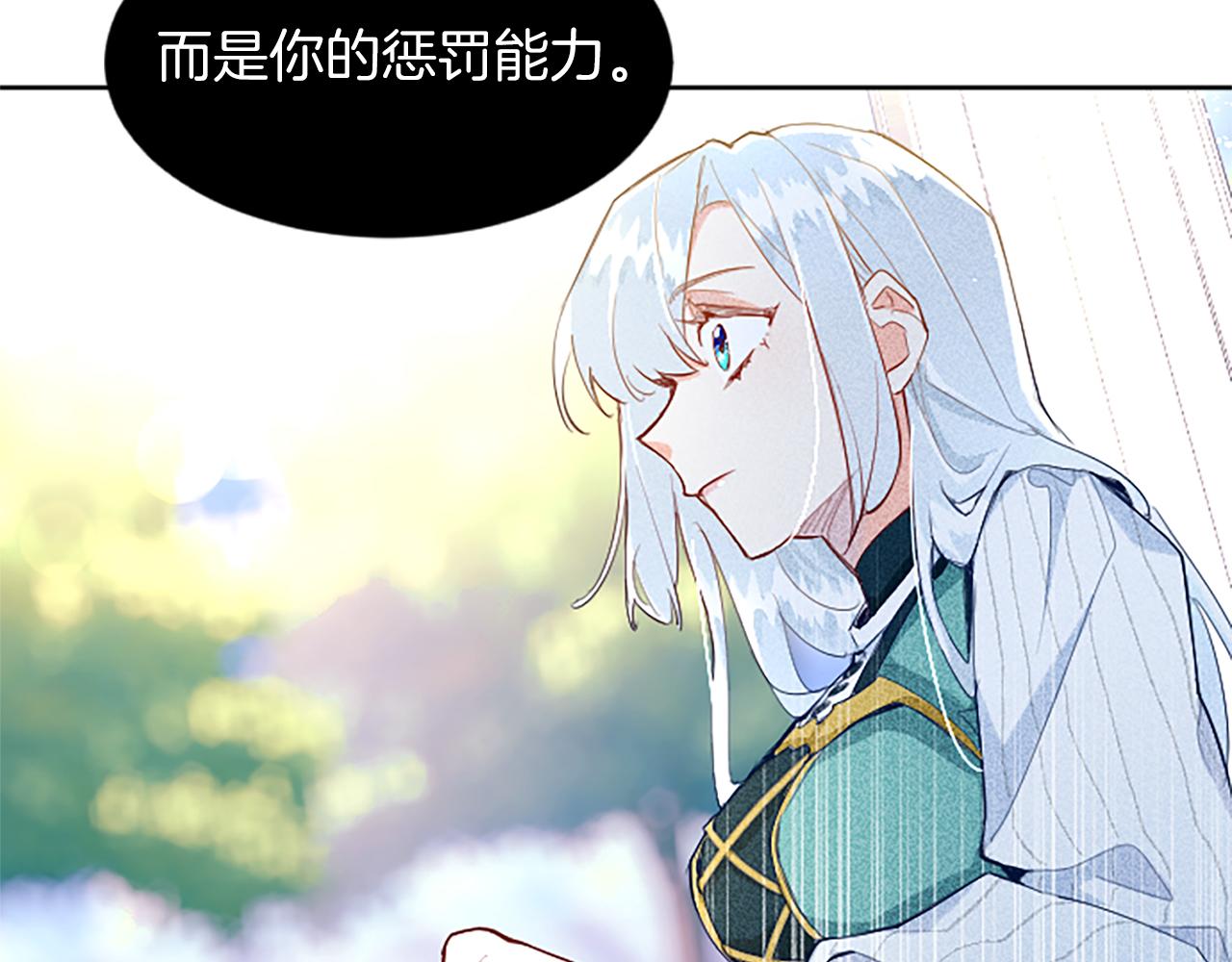 黑化吧！圣女大人漫画,第4话 神殿的黑暗93图