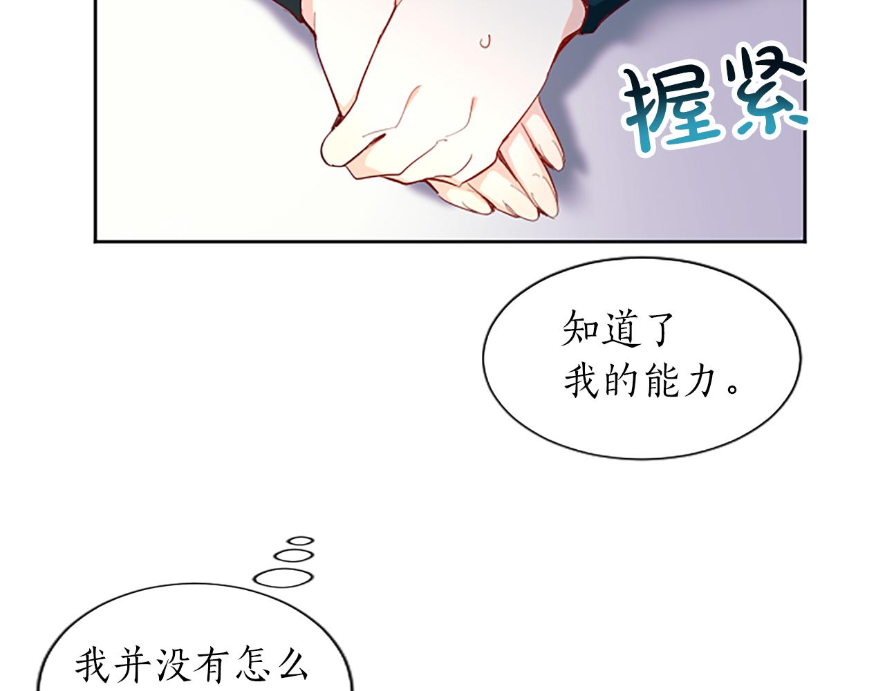 黑化吧！圣女大人漫画,第4话 神殿的黑暗97图