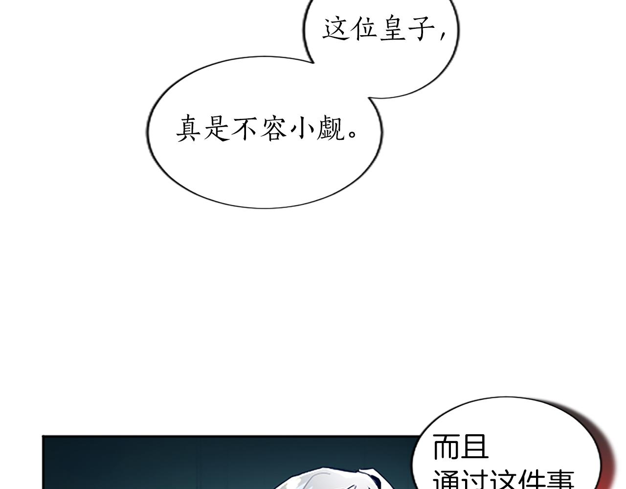 黑化吧！圣女大人漫画,第4话 神殿的黑暗99图