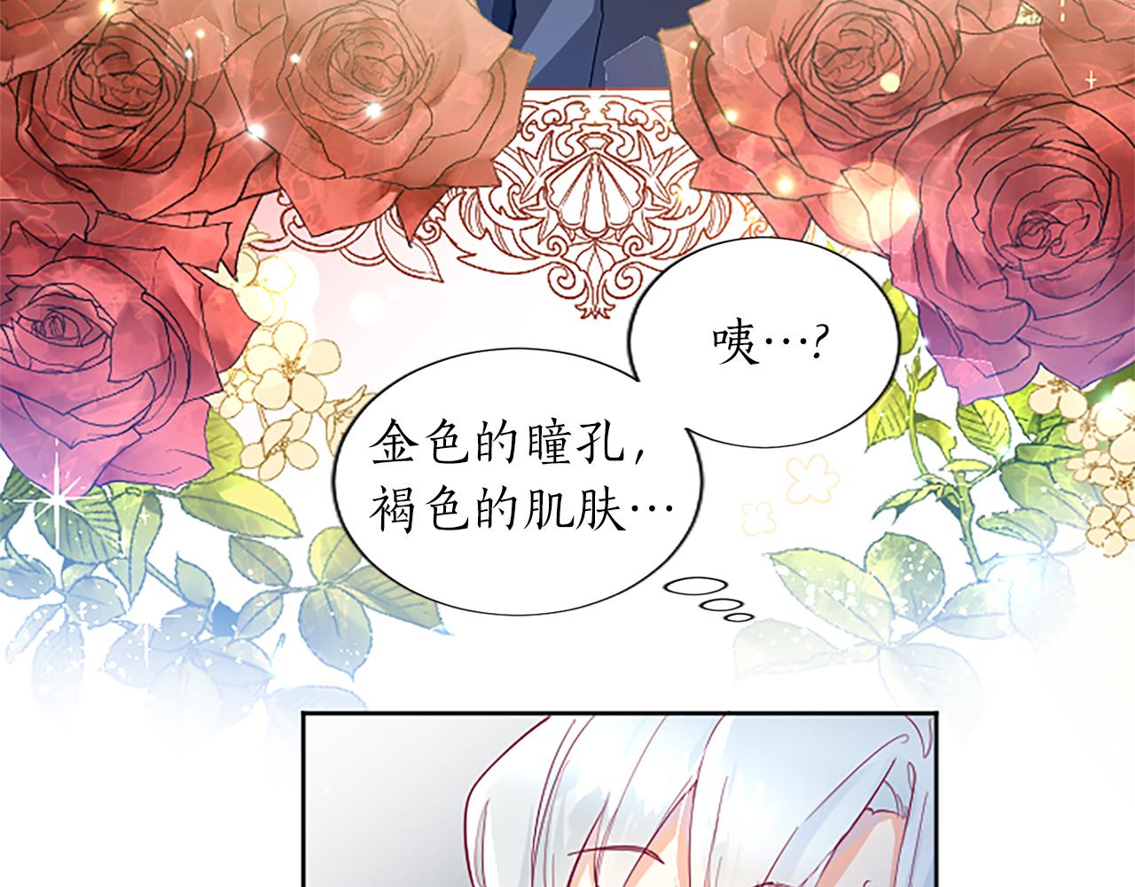 黑化吧！圣女大人漫画,第5话 抓到线索74图