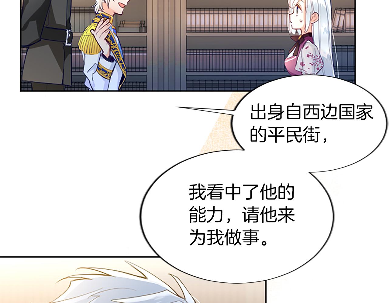 黑化吧！圣女大人漫画,第5话 抓到线索77图