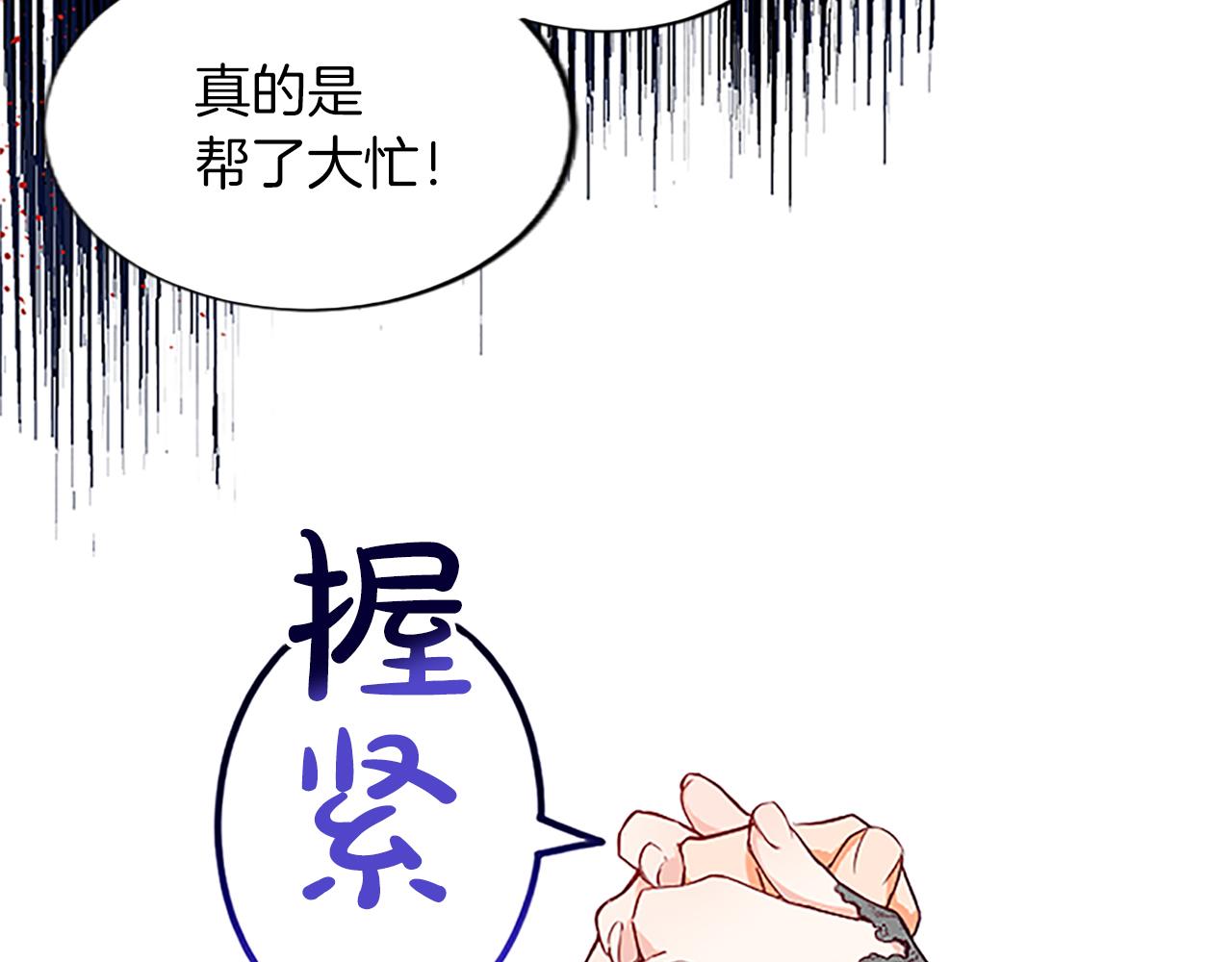 黑化吧！圣女大人漫画,第6话 绝不原谅17图