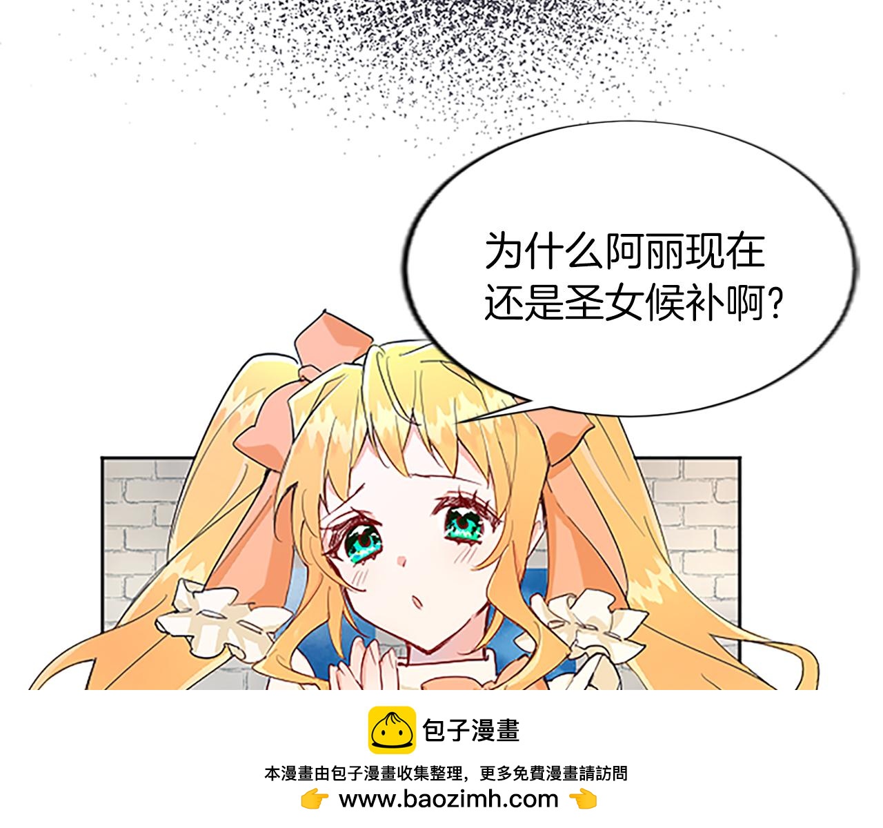 黑化吧！圣女大人漫画,第6话 绝不原谅50图