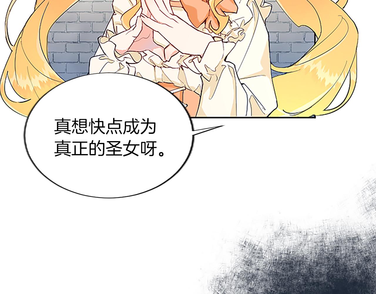 黑化吧！圣女大人漫画,第6话 绝不原谅51图