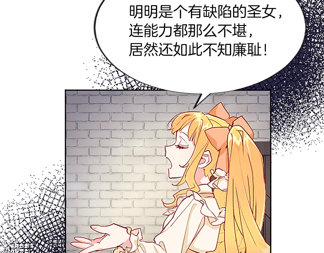 黑化吧！圣女大人漫画,第6话 绝不原谅74图