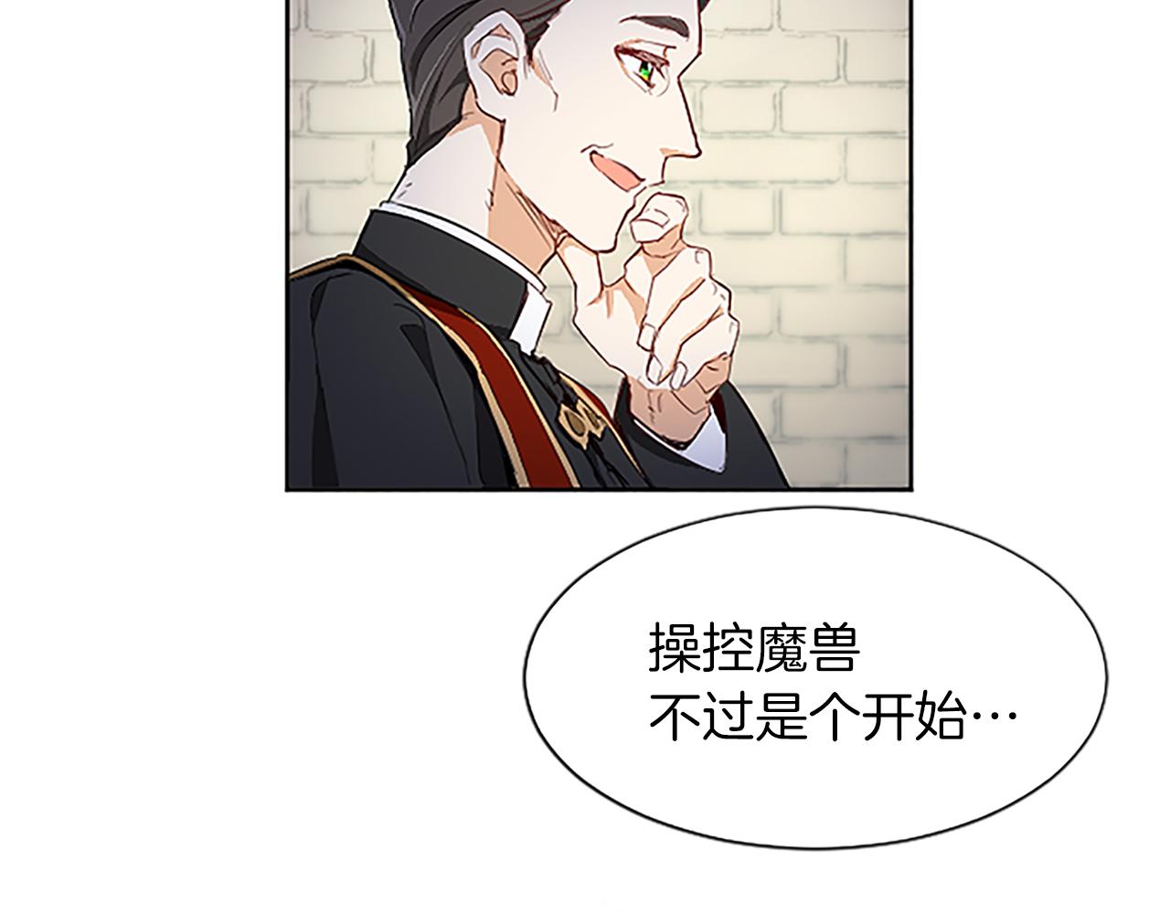 黑化吧！圣女大人漫画,第6话 绝不原谅91图