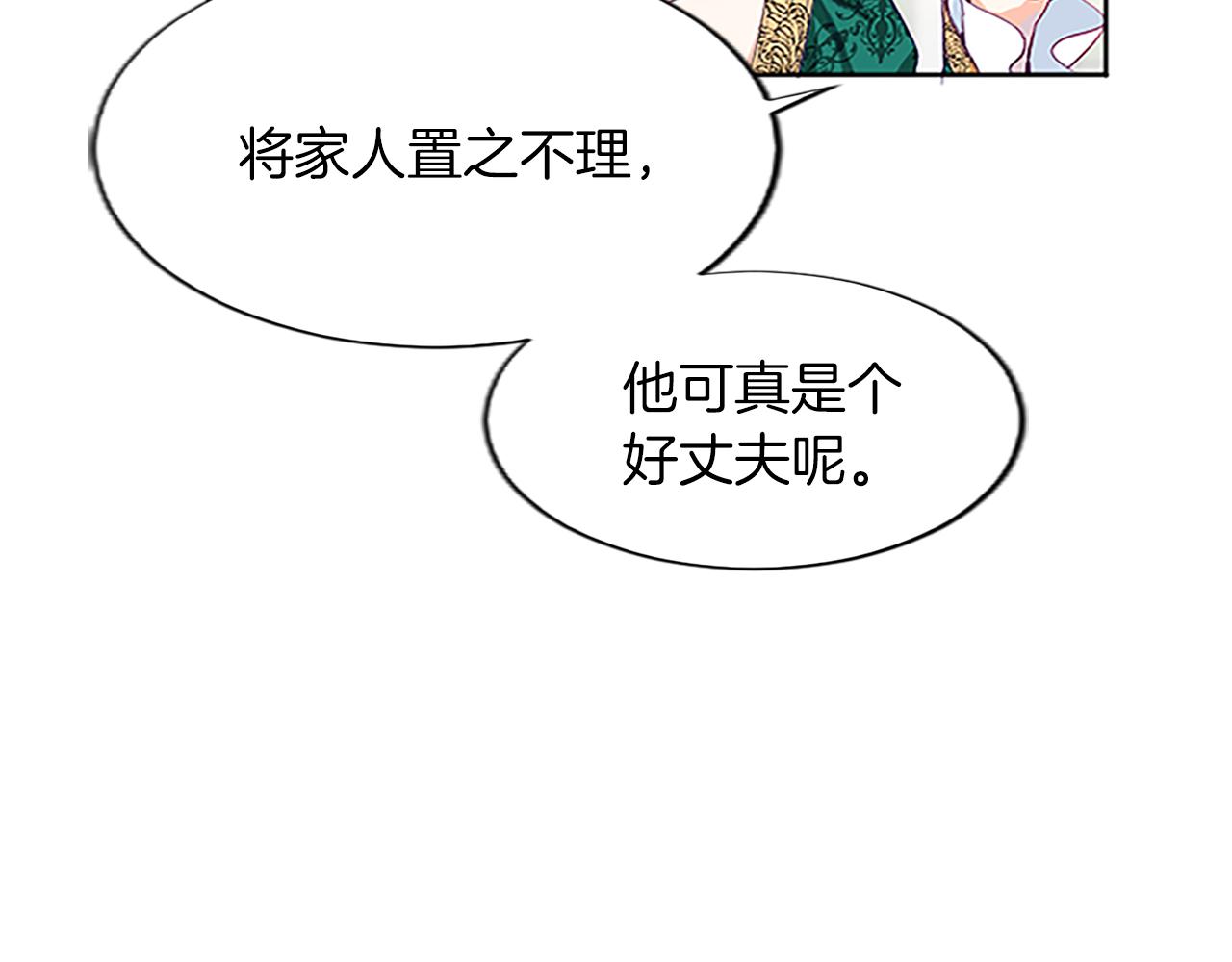 黑化吧！圣女大人漫画,第7话 好色的子爵121图