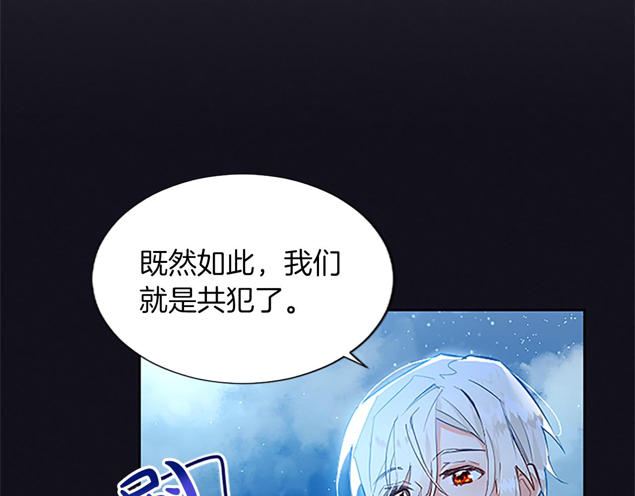 黑化吧！圣女大人漫画,第7话 好色的子爵16图