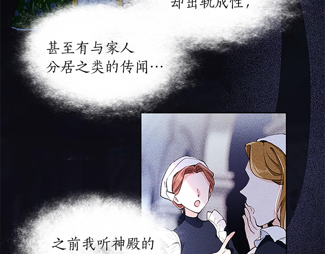 黑化吧！圣女大人漫画,第7话 好色的子爵90图