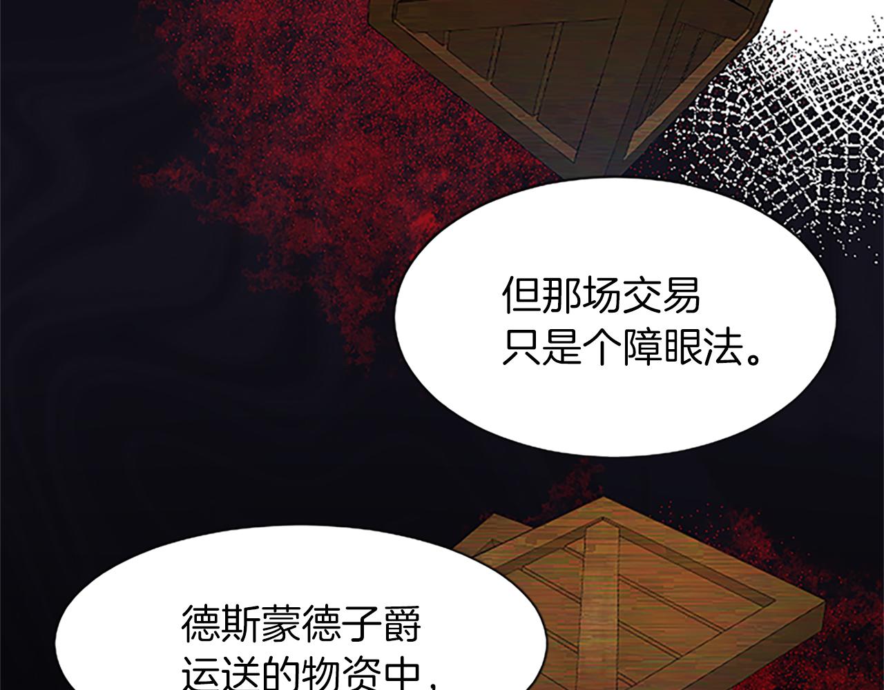 黑化吧！圣女大人漫画,第7话 好色的子爵96图