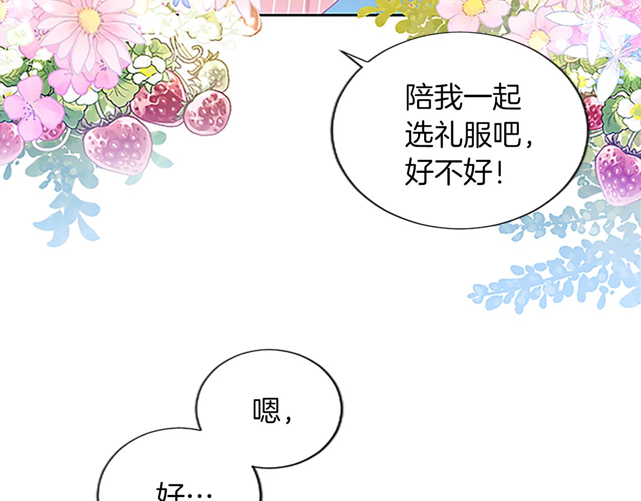 黑化吧！圣女大人漫画,第8话 舞会礼服难题58图