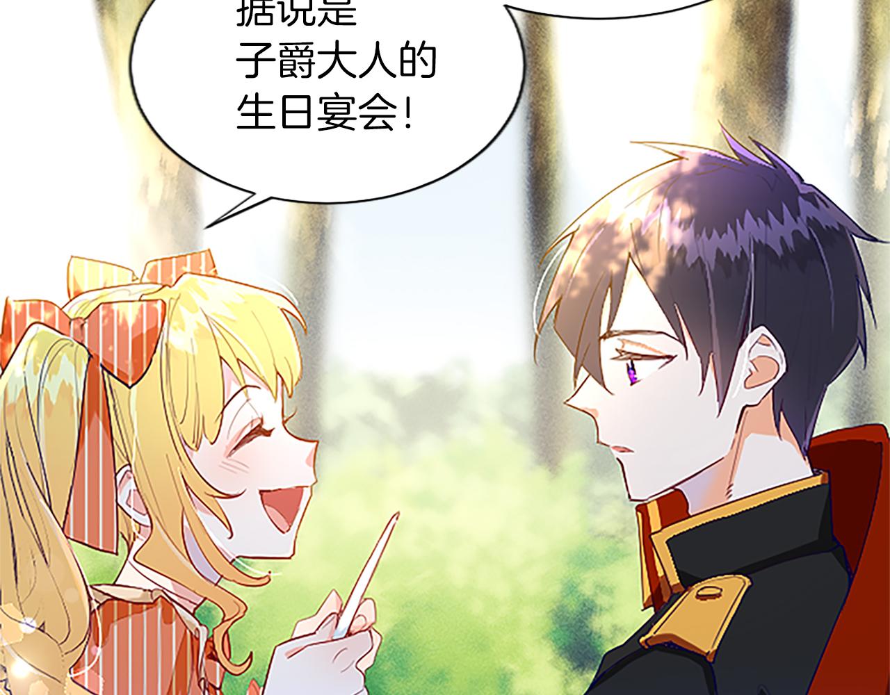 黑化吧！圣女大人漫画,第8话 舞会礼服难题6图