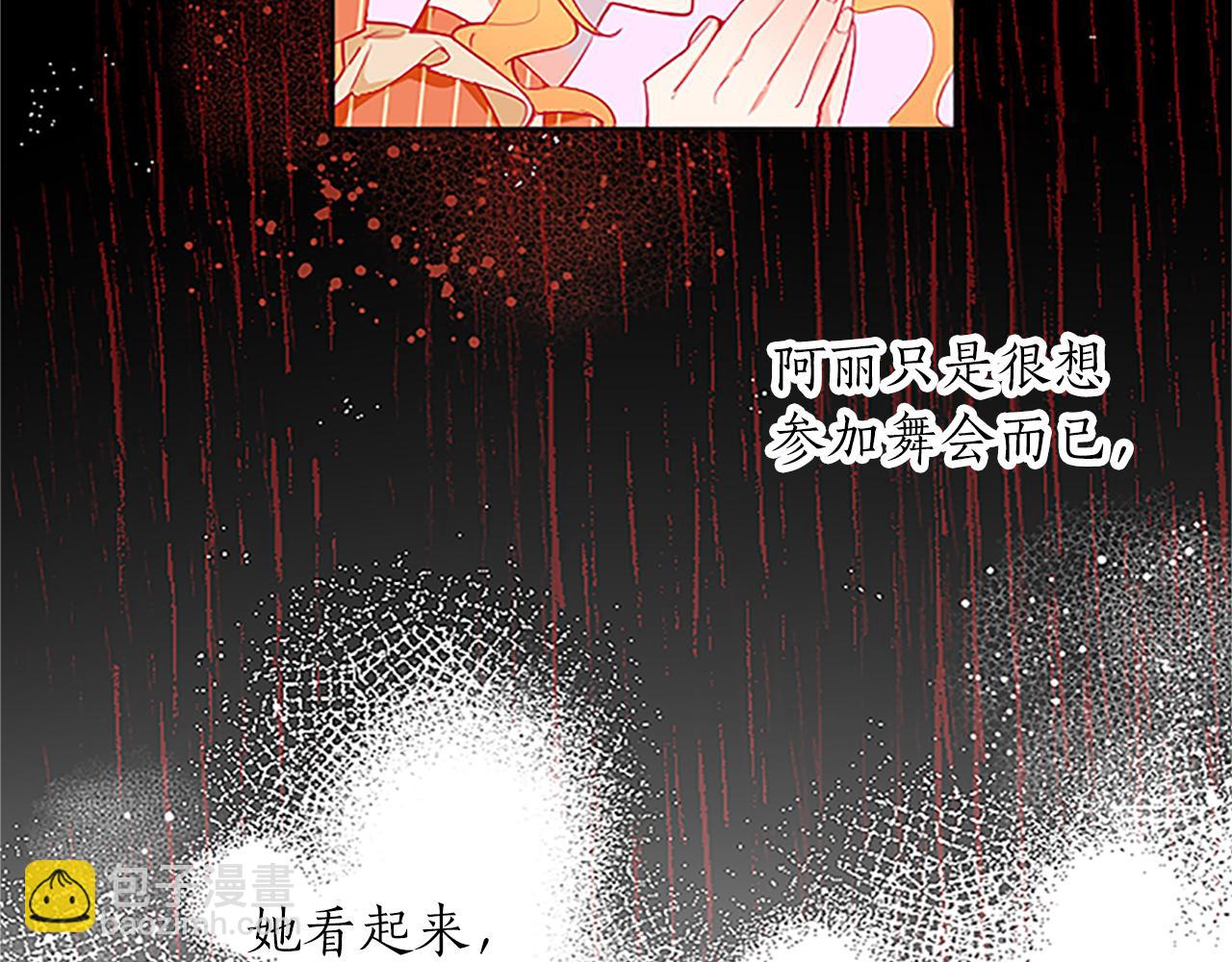 黑化吧！圣女大人漫画,第8话 舞会礼服难题63图