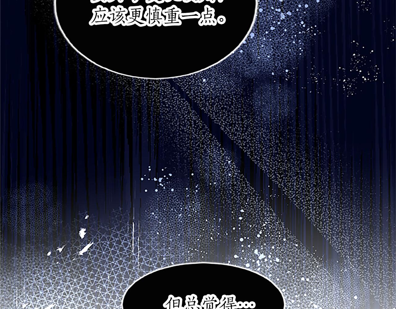 黑化吧！圣女大人漫画,第9话 不再软弱！27图