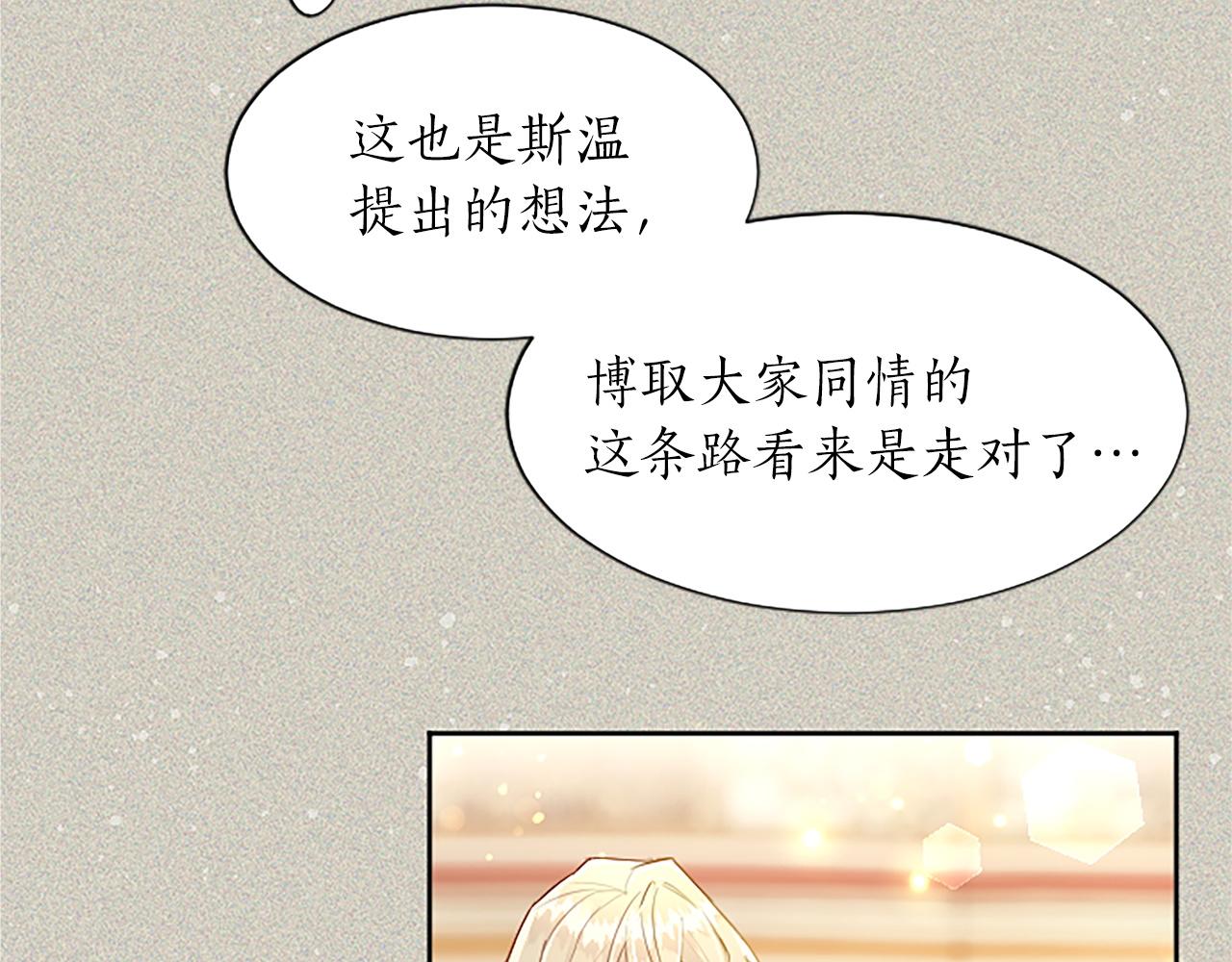 黑化吧！圣女大人漫画,第11话 不会让你如愿112图