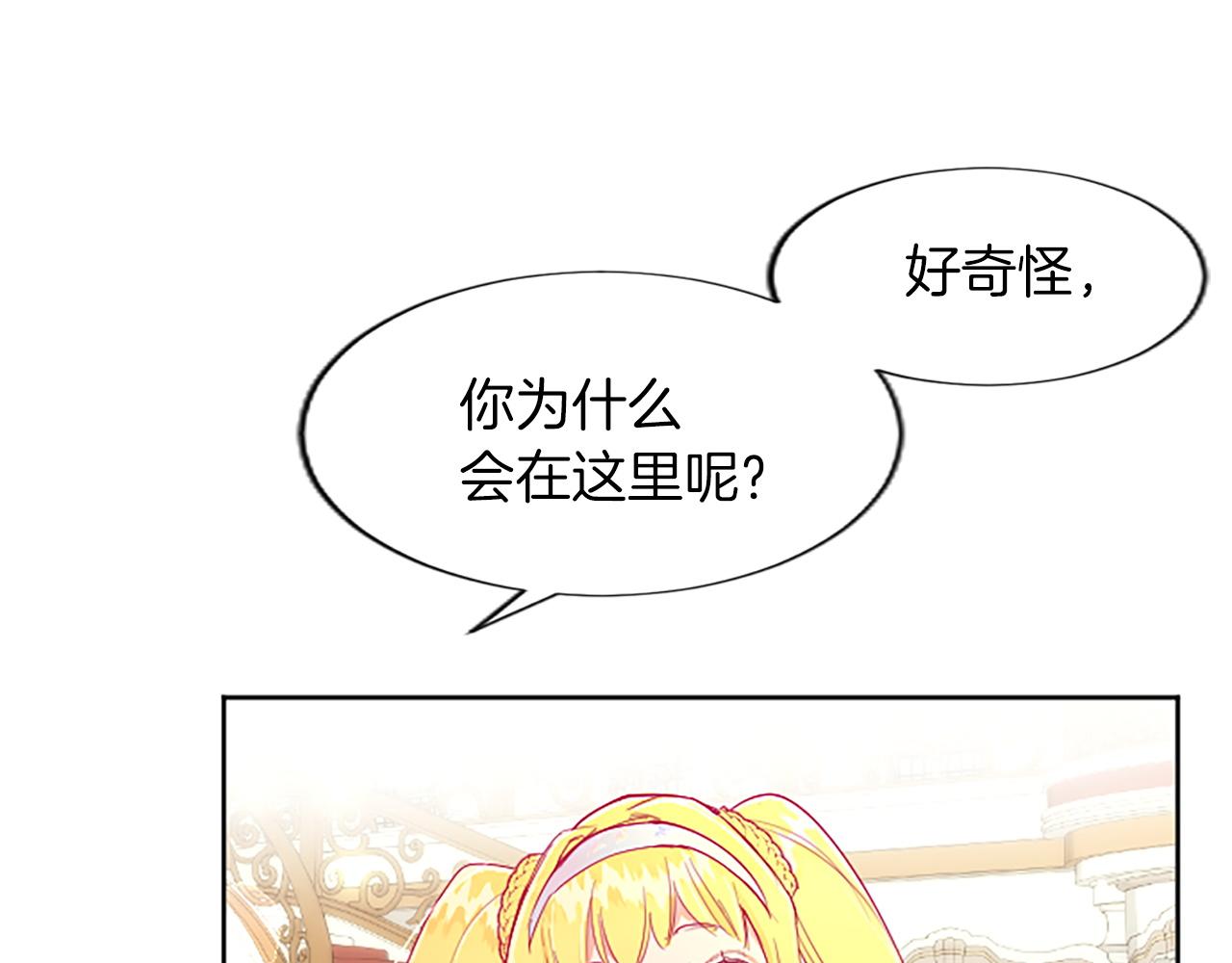 黑化吧！圣女大人漫画,第11话 不会让你如愿16图