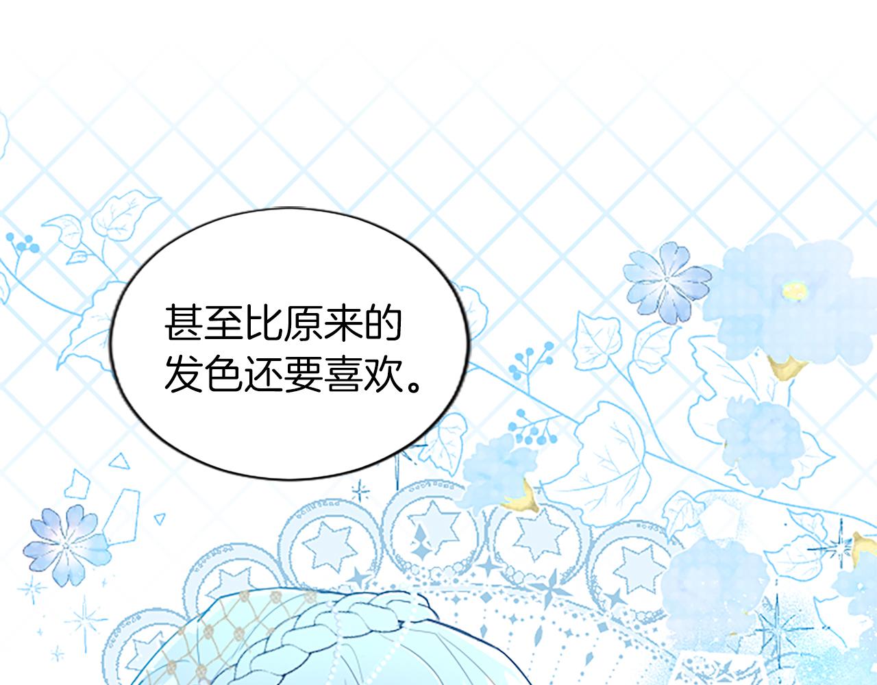 黑化吧！圣女大人漫画,第11话 不会让你如愿41图