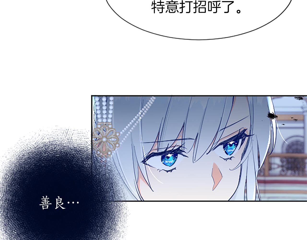 黑化吧！圣女大人漫画,第11话 不会让你如愿49图