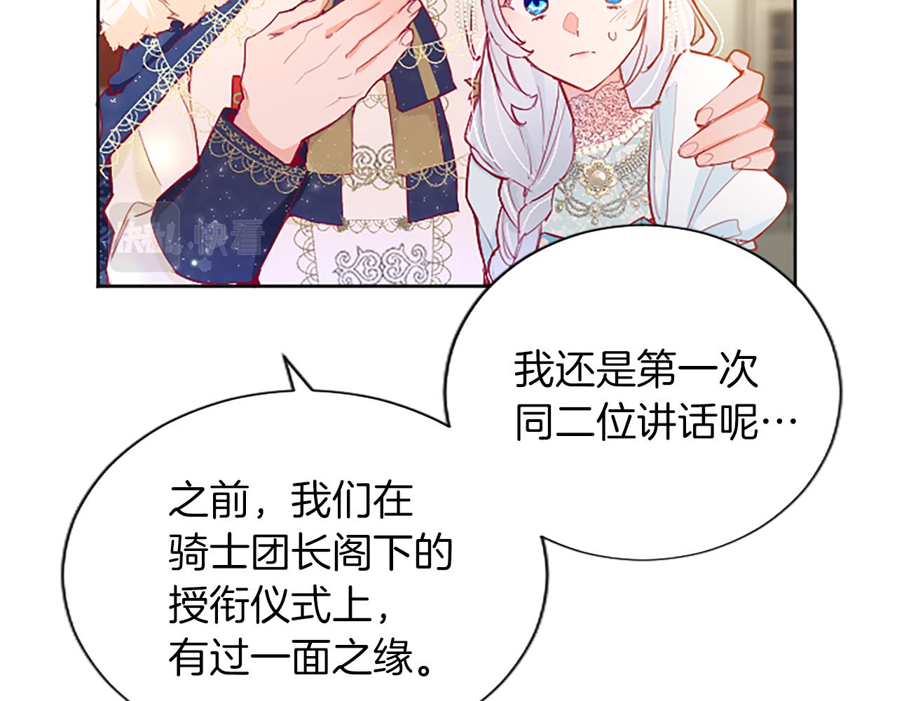 黑化吧！圣女大人漫画,第11话 不会让你如愿72图