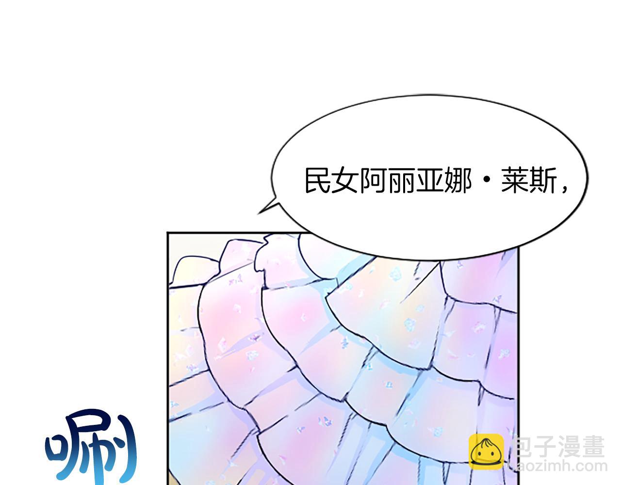 黑化吧！圣女大人漫画,第11话 不会让你如愿77图