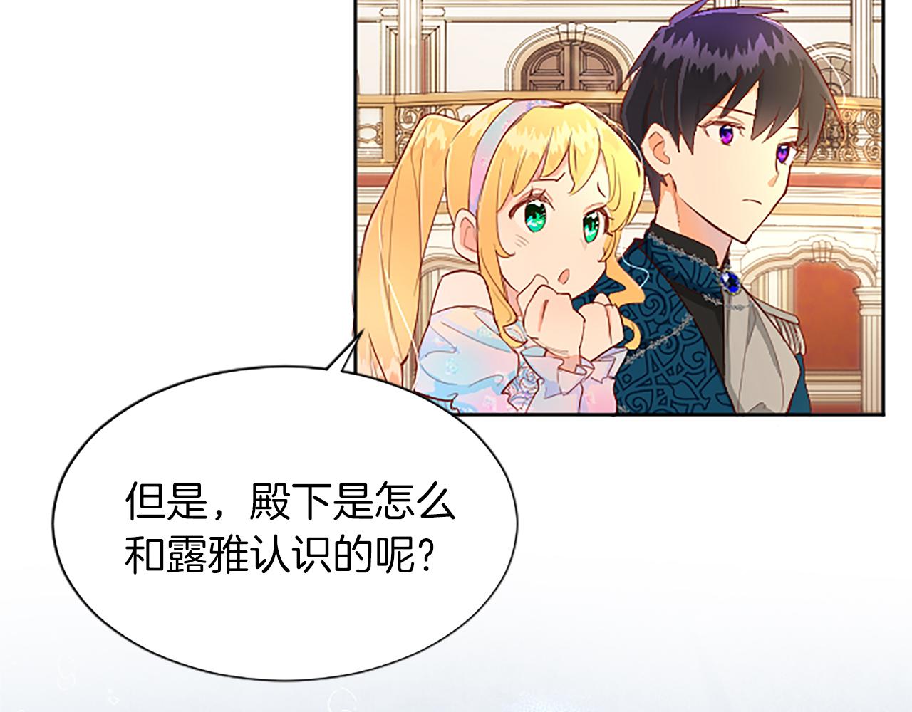 黑化吧！圣女大人漫画,第11话 不会让你如愿86图