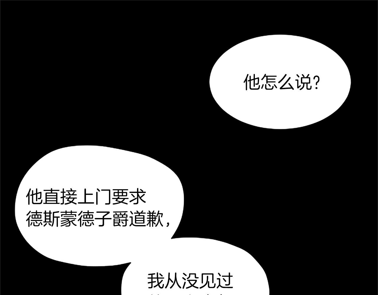 黑化吧！圣女大人漫画,第12话 色诱反派子爵119图