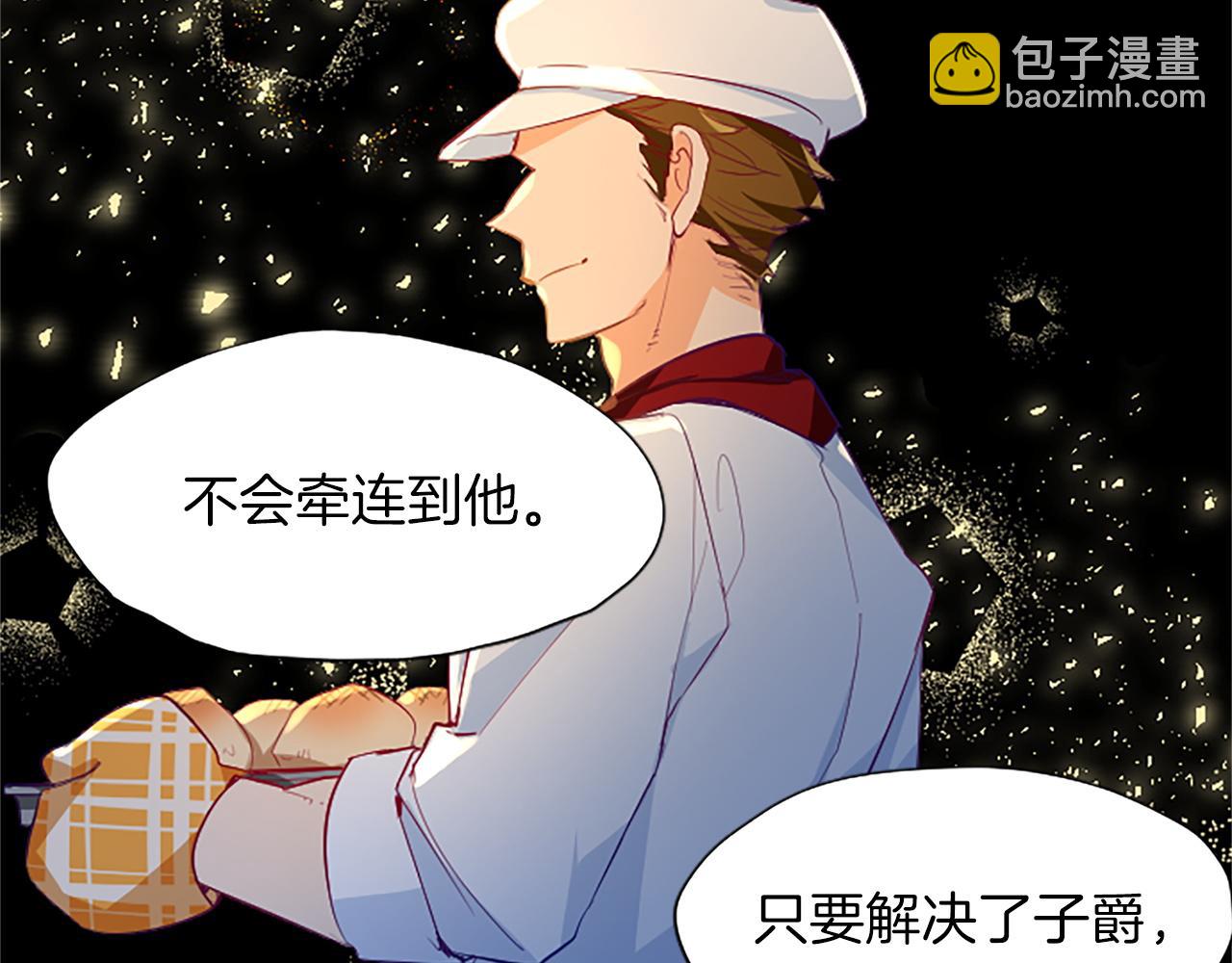 黑化吧！圣女大人漫画,第12话 色诱反派子爵141图