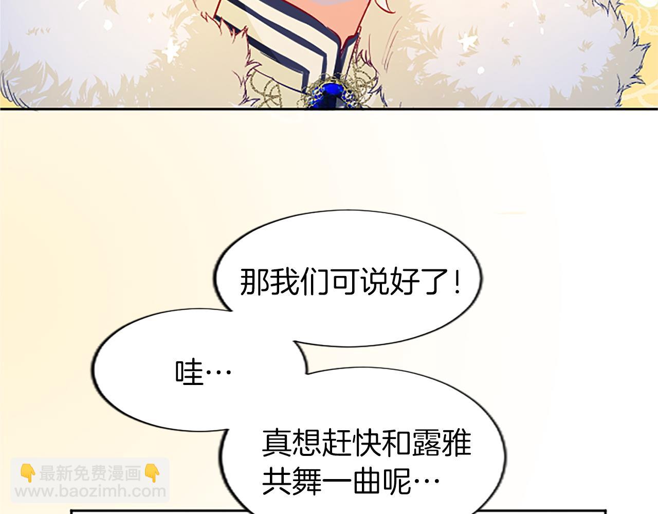 黑化吧！圣女大人漫画,第12话 色诱反派子爵18图