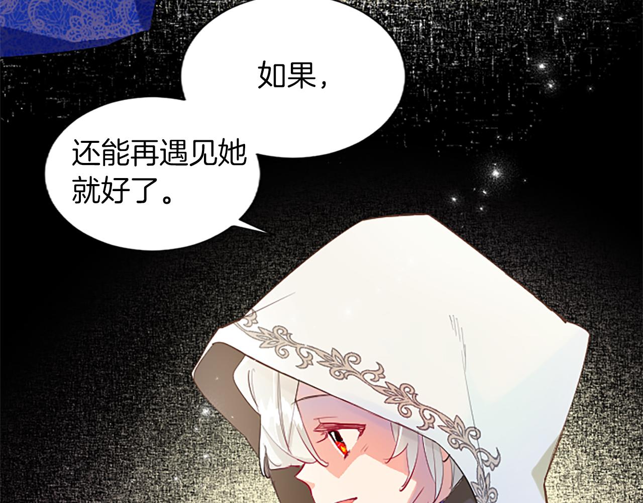 黑化吧！圣女大人漫画,第13话 让我留在你身边151图