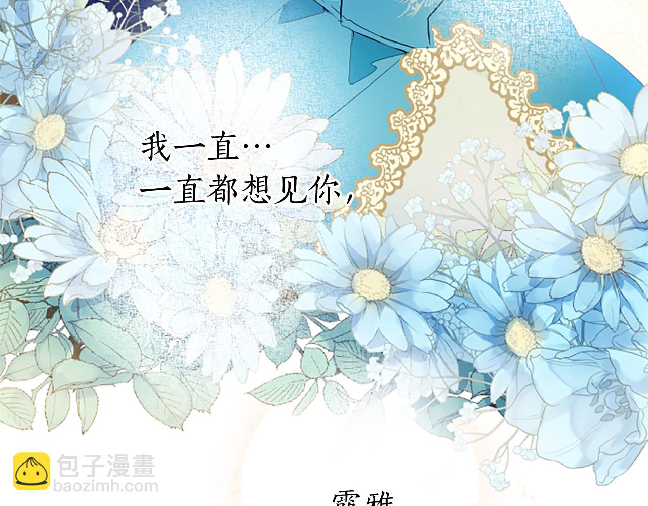 黑化吧！圣女大人漫画,第13话 让我留在你身边169图