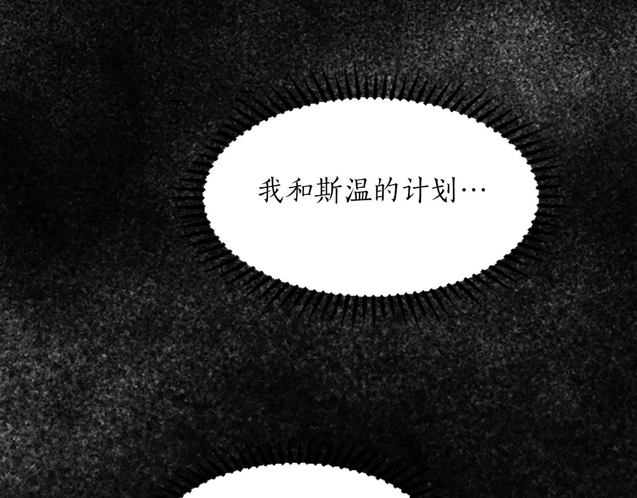 黑化吧！圣女大人漫画,第14话 计划暴露？153图