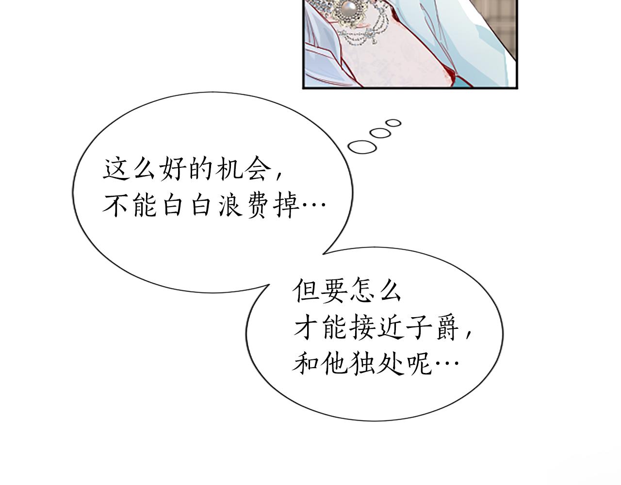 黑化吧！圣女大人漫画,第14话 计划暴露？16图