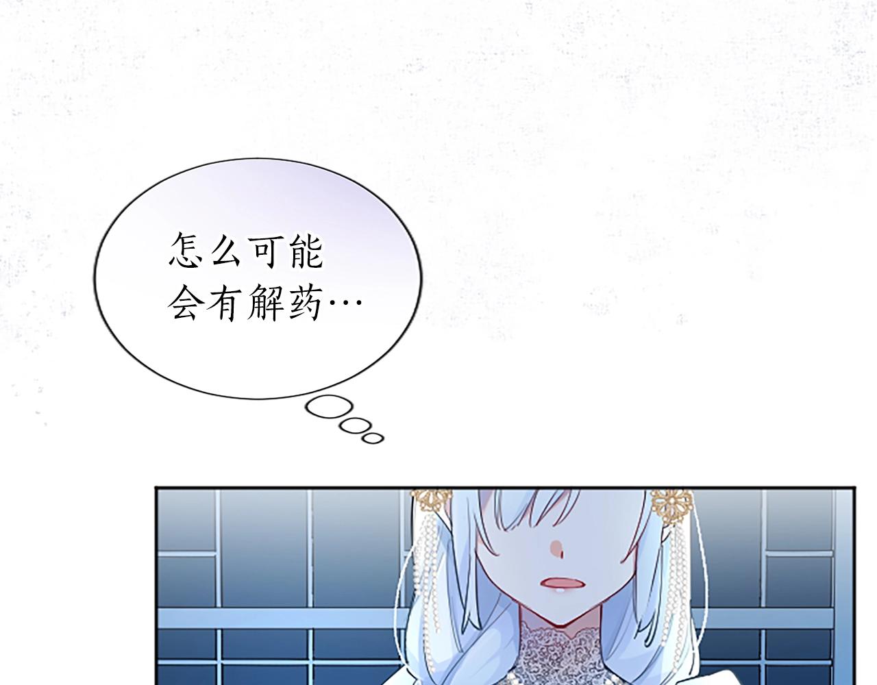 黑化吧！圣女大人漫画,第15话 惩罚人渣128图