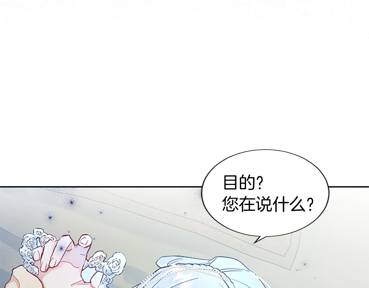 黑化吧！圣女大人漫画,第15话 惩罚人渣23图