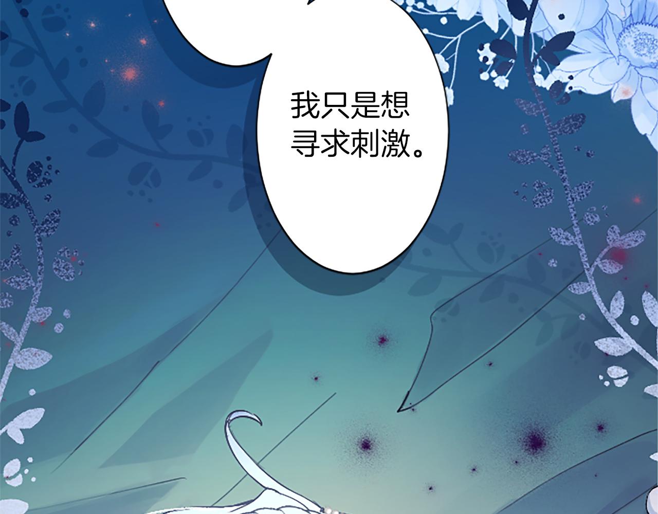 黑化吧！圣女大人漫画,第15话 惩罚人渣44图