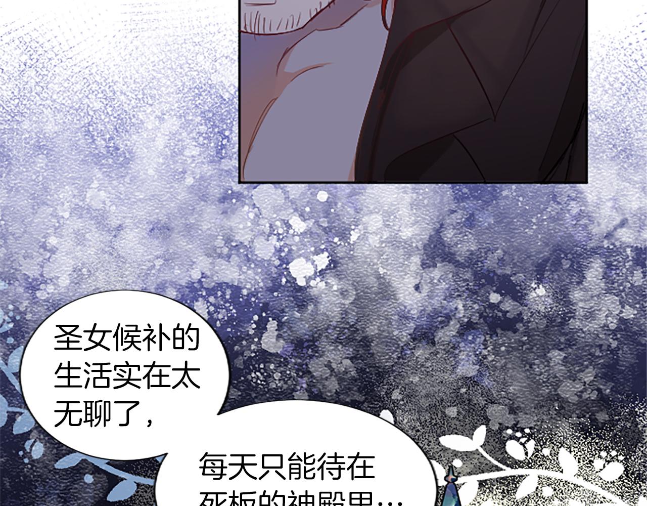 黑化吧！圣女大人漫画,第15话 惩罚人渣48图