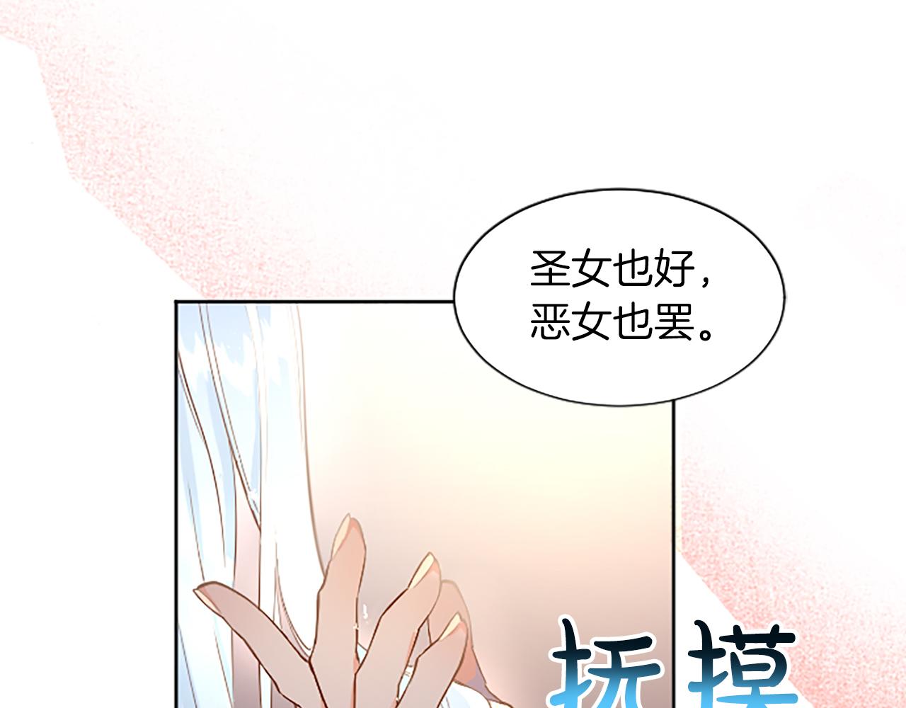 黑化吧！圣女大人漫画,第1话 傻白甜惨遭背叛16图