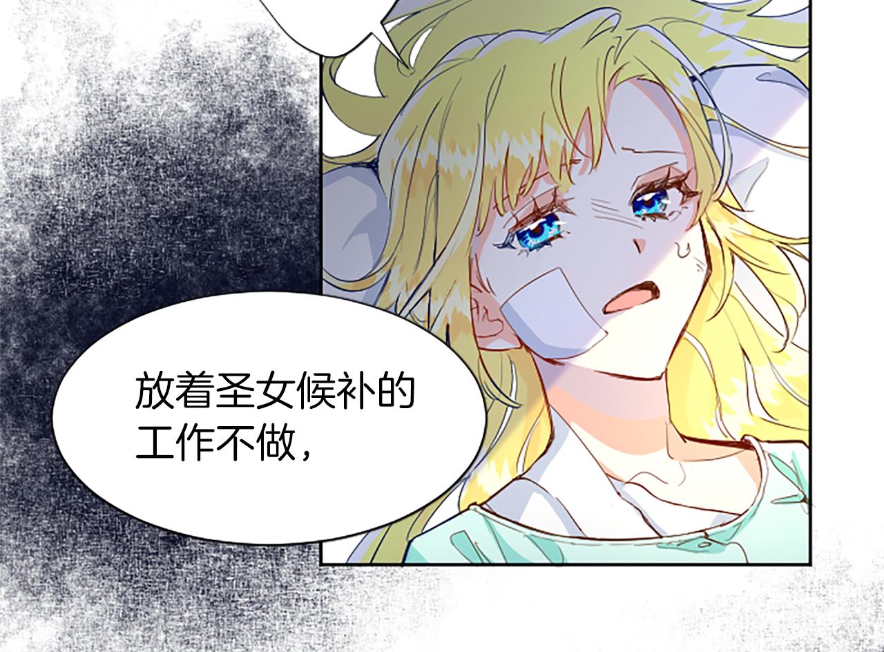 黑化吧！圣女大人漫画,第1话 傻白甜惨遭背叛221图