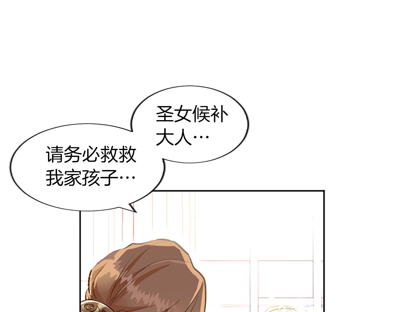 黑化吧！圣女大人漫画,第1话 傻白甜惨遭背叛32图