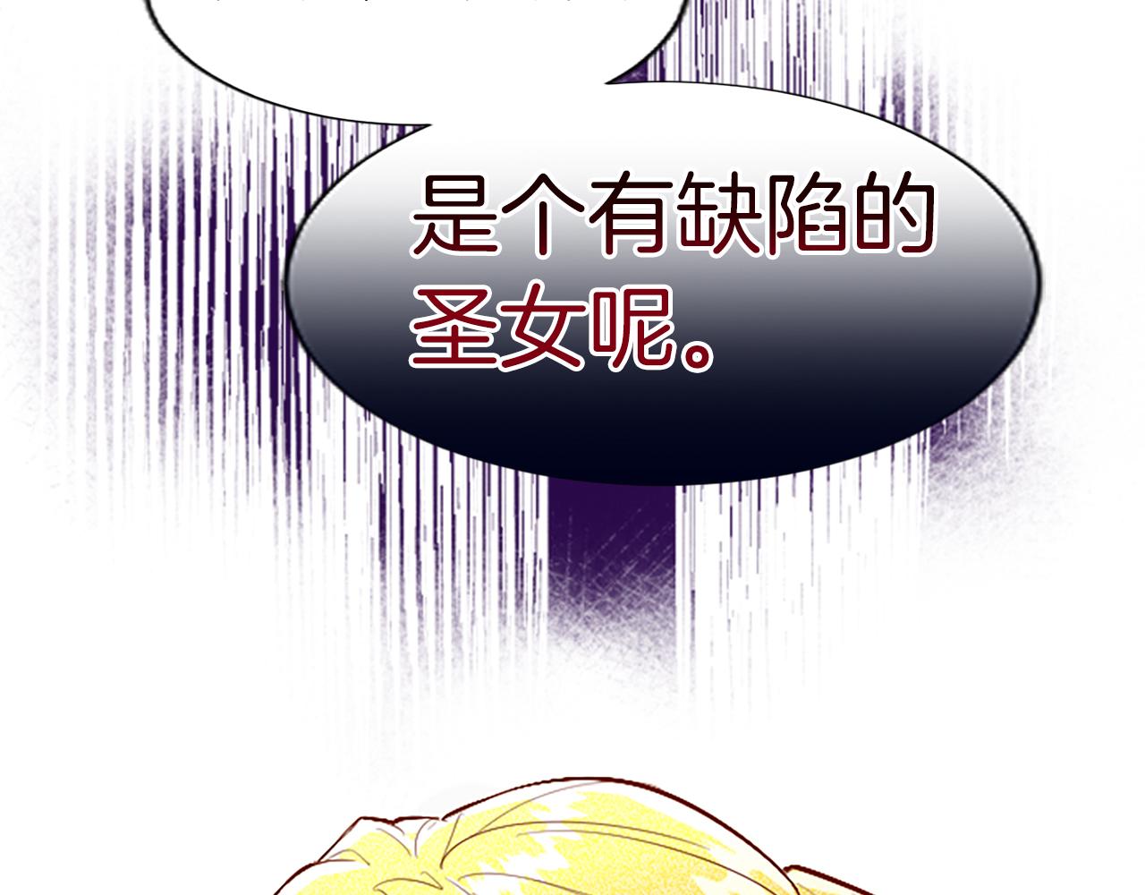 黑化吧！圣女大人漫画,第1话 傻白甜惨遭背叛63图