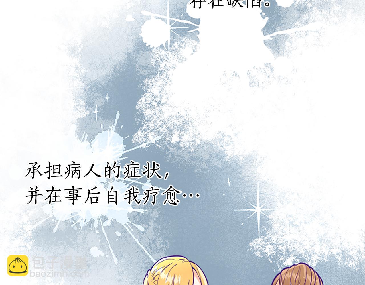 黑化吧！圣女大人漫画,第1话 傻白甜惨遭背叛66图