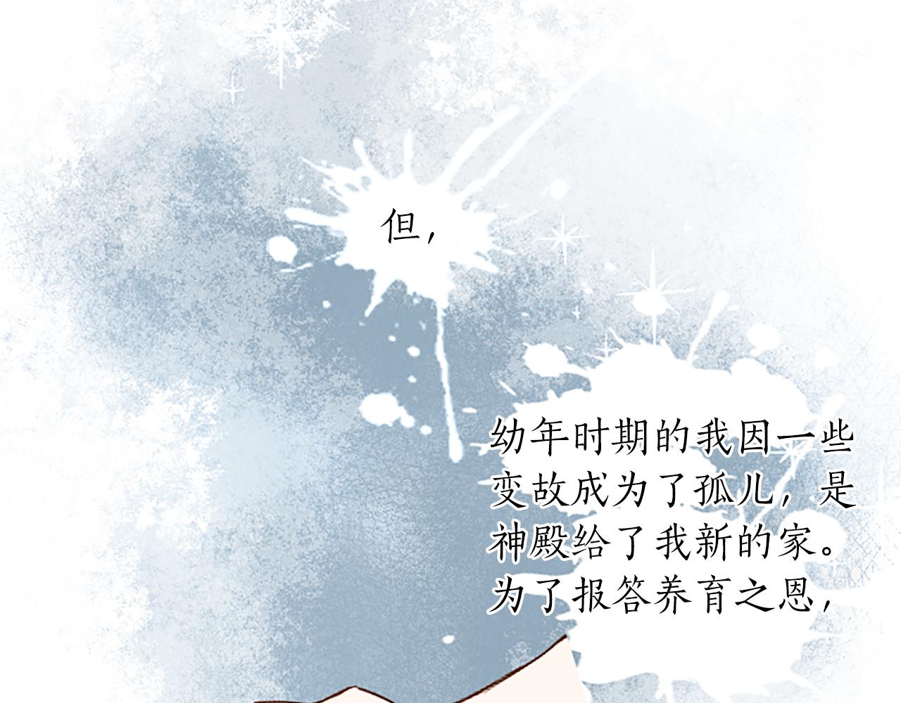 黑化吧！圣女大人漫画,第1话 傻白甜惨遭背叛69图