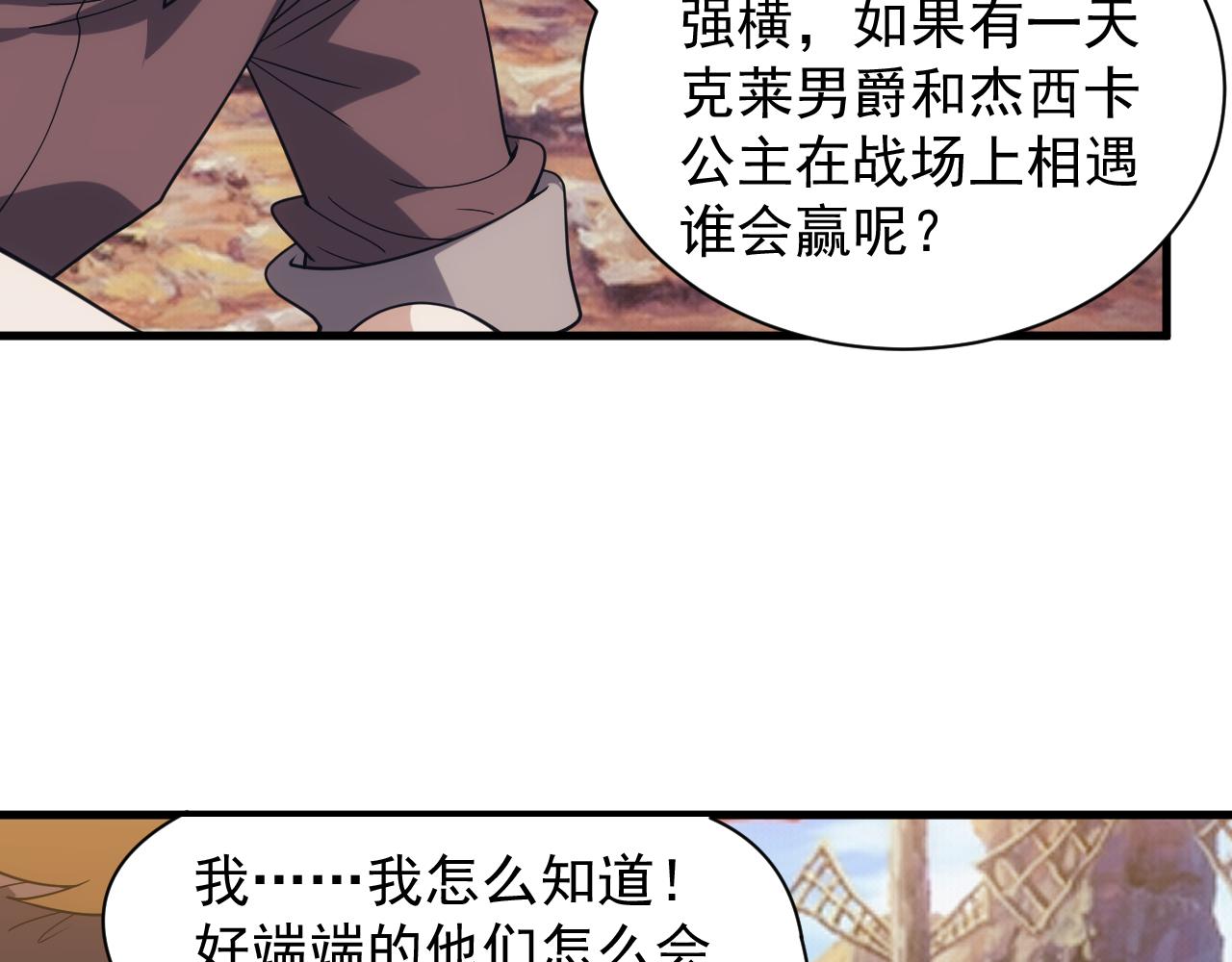 异世界魔法道士漫画,第36话 实力压制29图