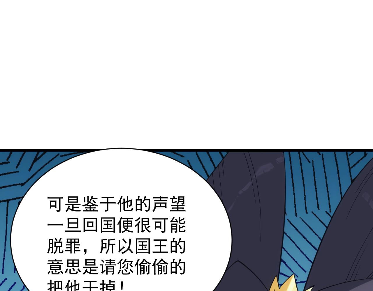 异世界魔法道士漫画,第38话 大博弈107图